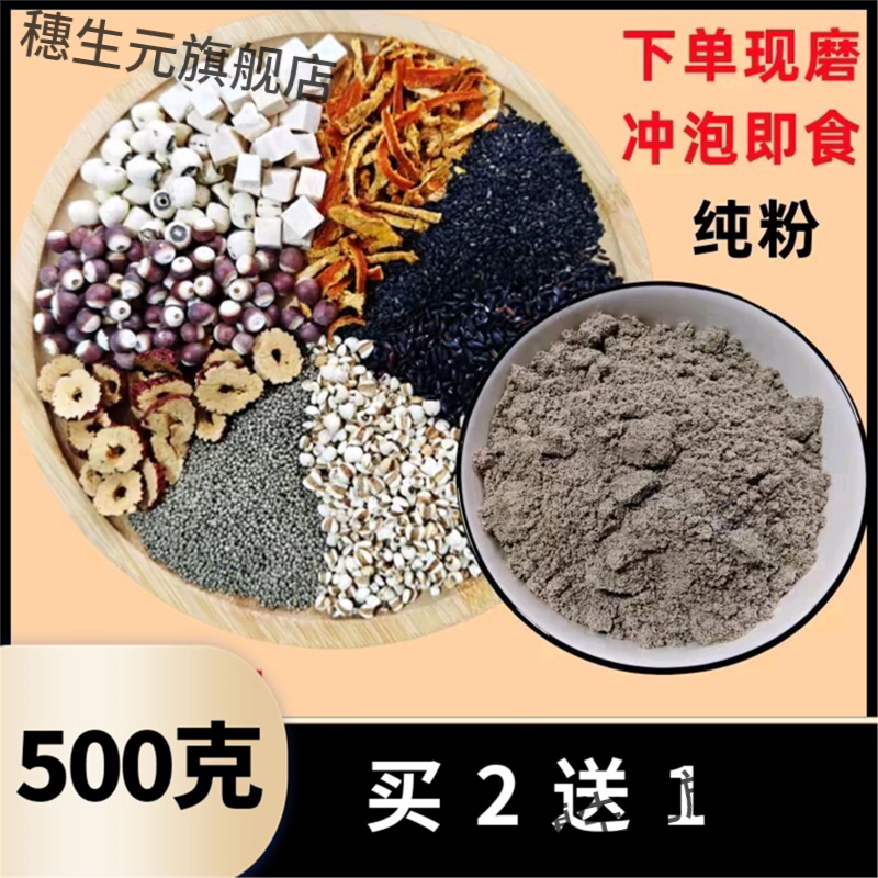 现磨熟八珍粉500克黑芝麻