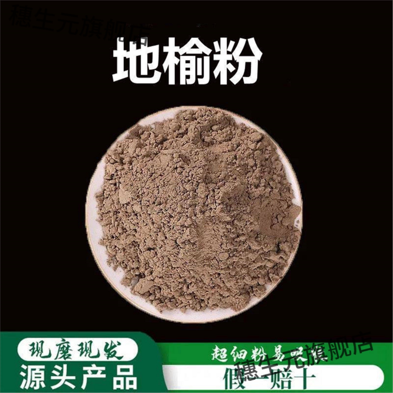 地榆粉破壁超细高品质材生