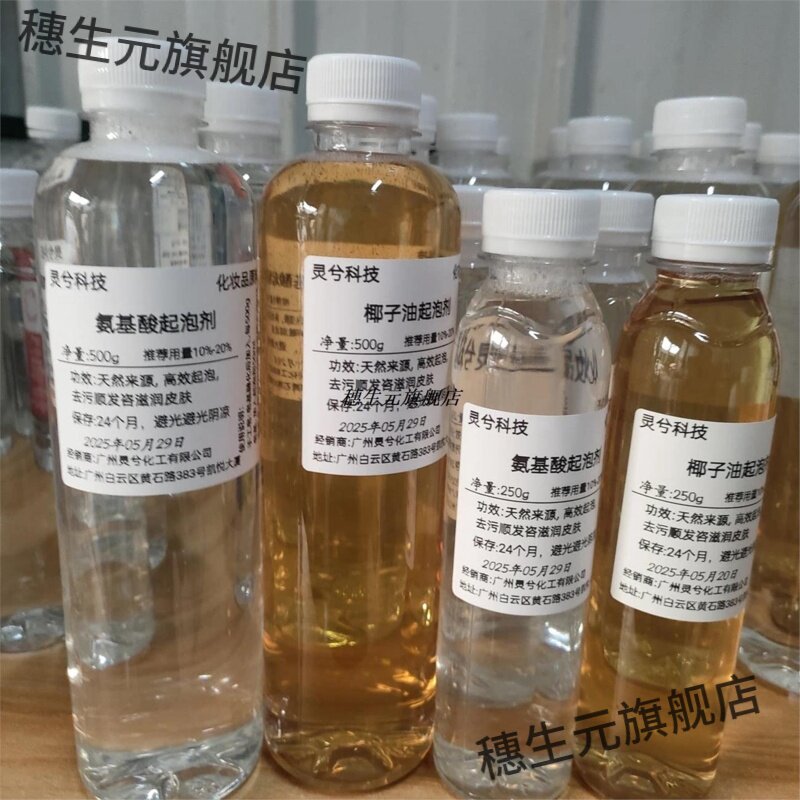 天然氨基酸椰子油起泡剂 洗发水手工皂洗面奶增加泡沫孕婴可用