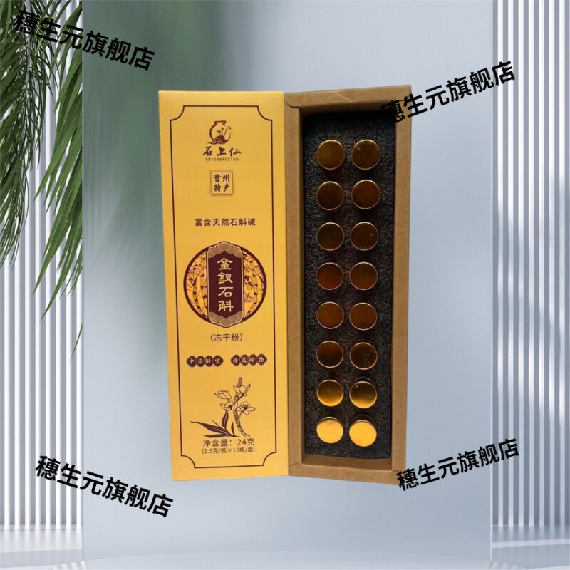 贵州赤水金钗石斛冻干粉