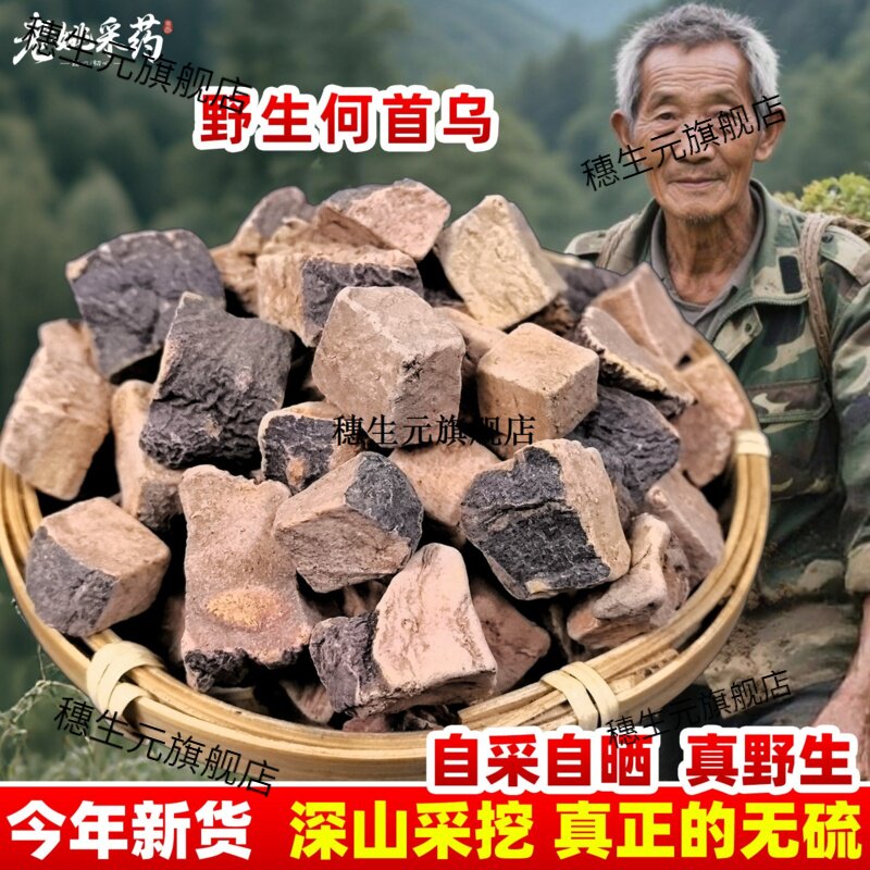 云南野生何首乌干片坨块晒