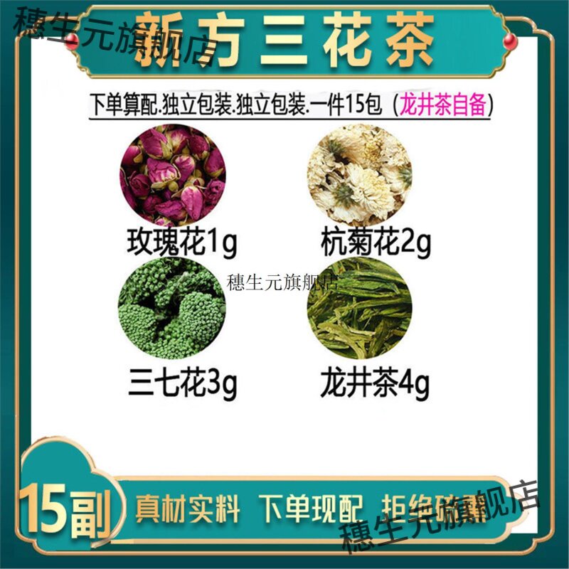 三花茶玫瑰1克杭菊2七3龙