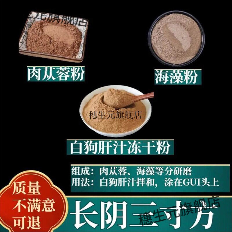 长阴三寸方肉苁蓉海藻各等