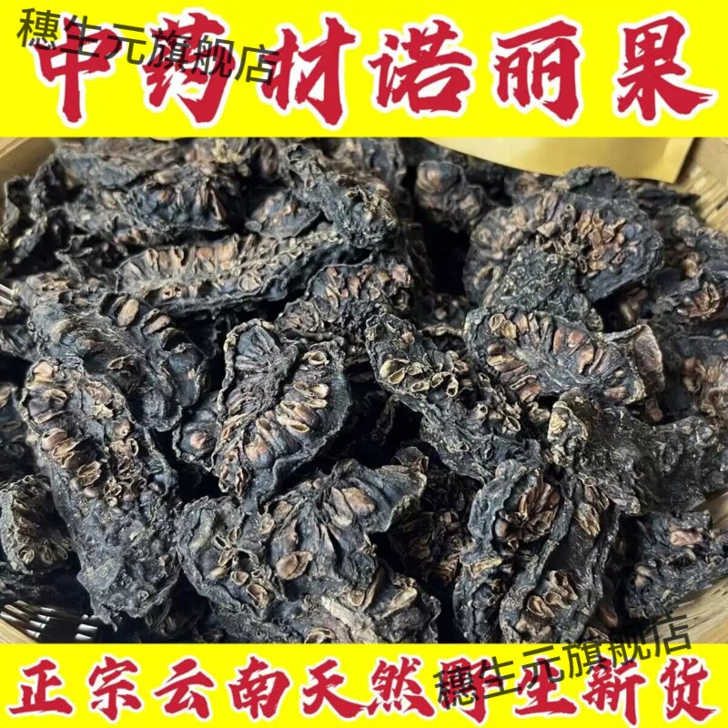 西双版纳诺丽果干片无添加500g