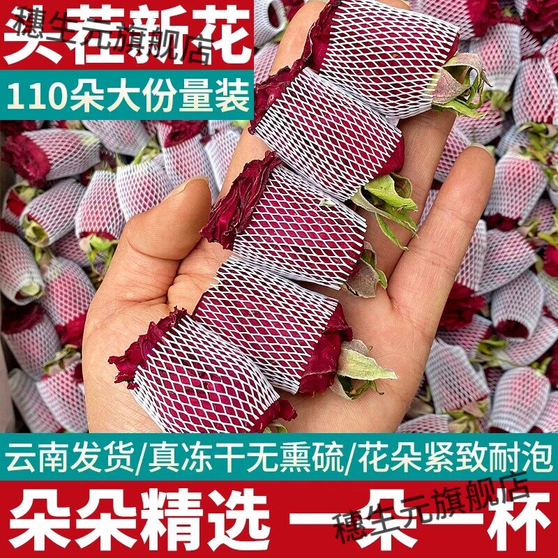 冻干无硫特级云南墨红玫瑰花茶