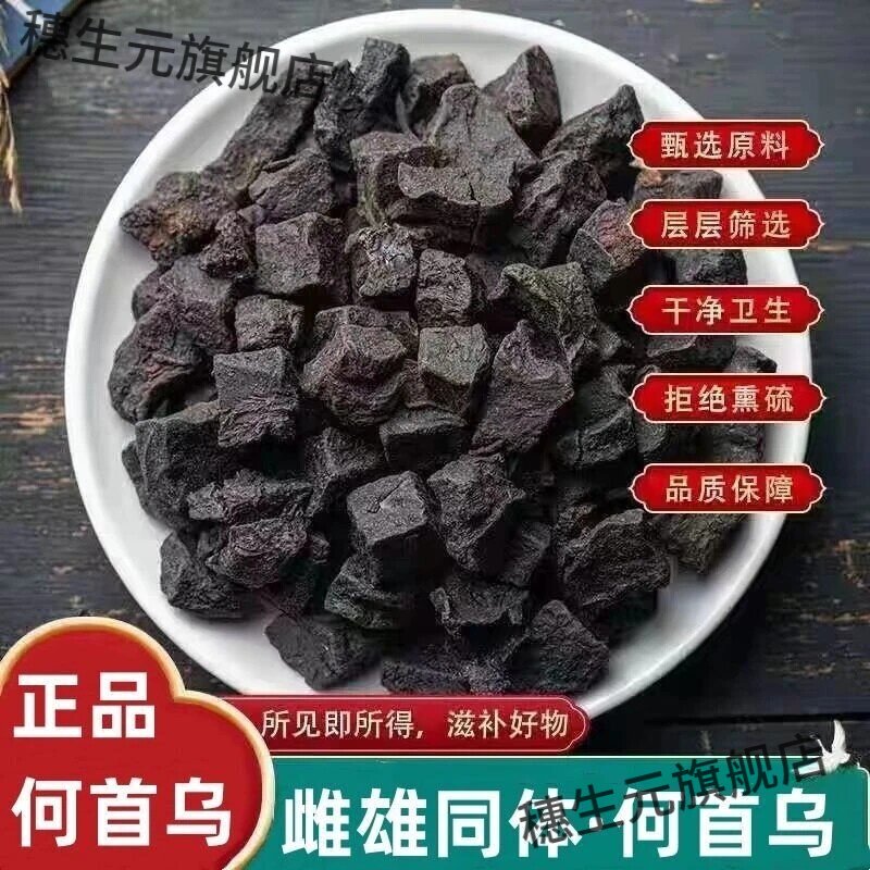 雌雄何首乌神仙不老丸原料