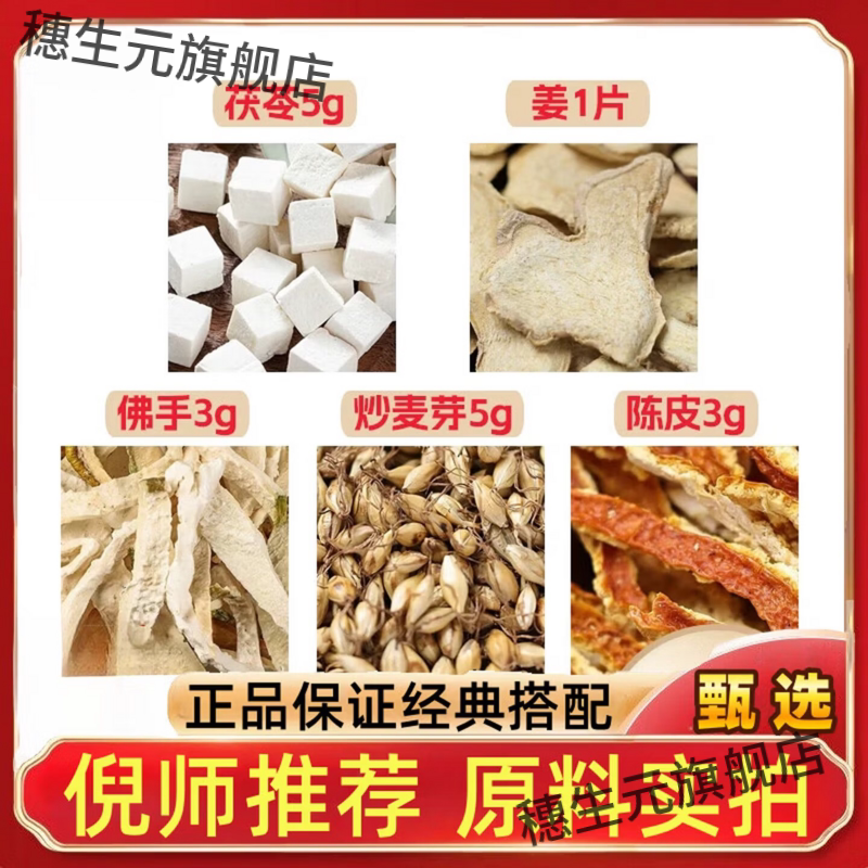 茯苓5姜1片佛手3炒麦芽5陈