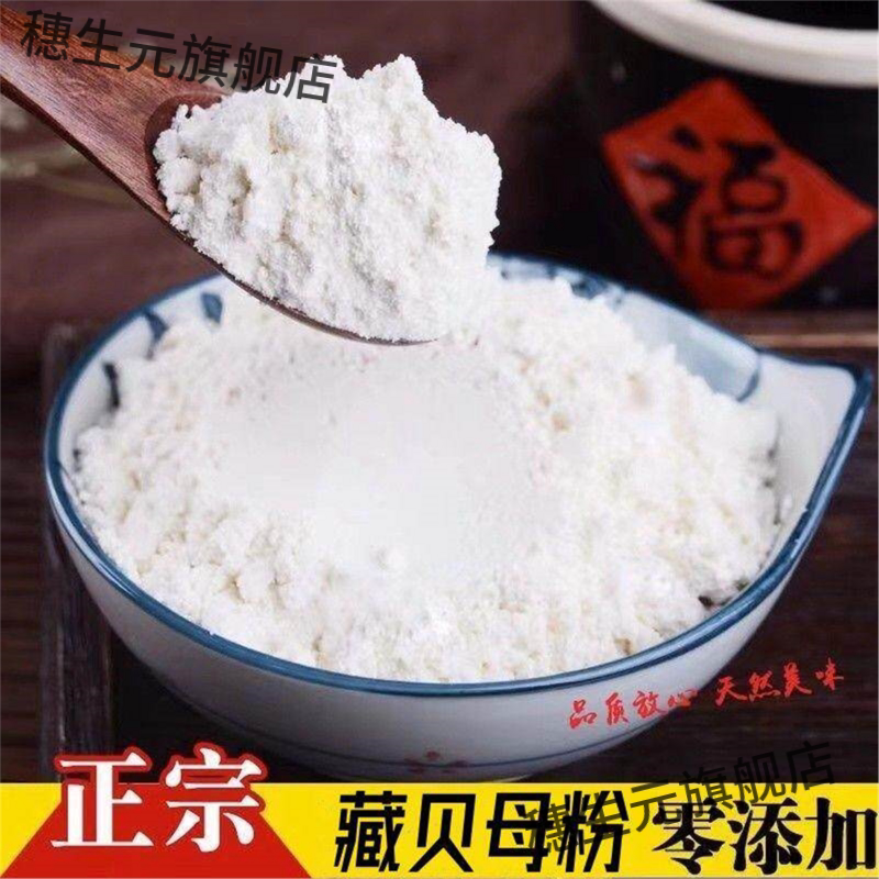 藏贝母打粉无硫熏冰糖雪梨