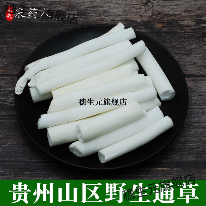 贵州大通草100g中药材哺乳