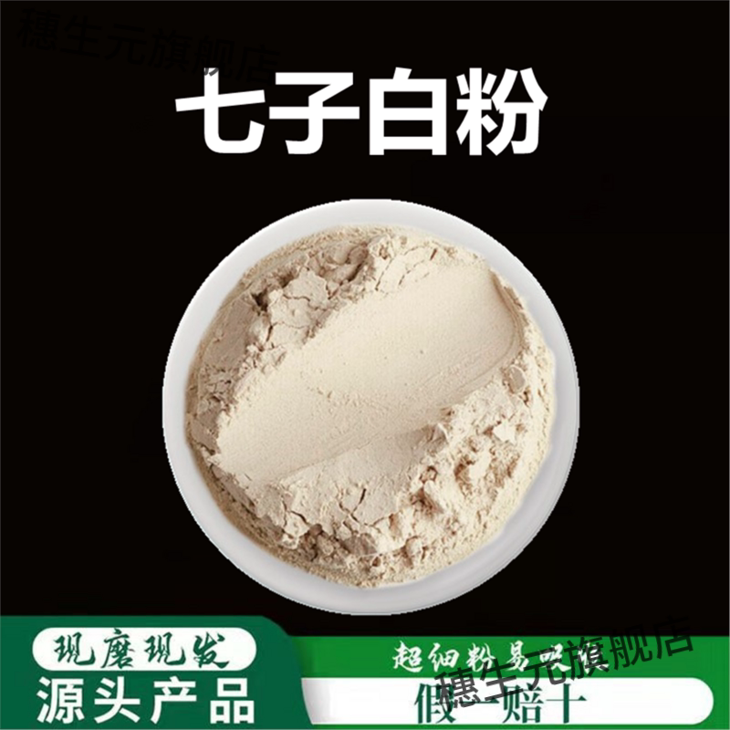 七子白500g纯膜粉外用术芨
