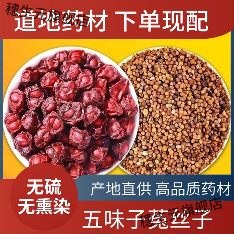 菟丝子五味泡茶包材酒料