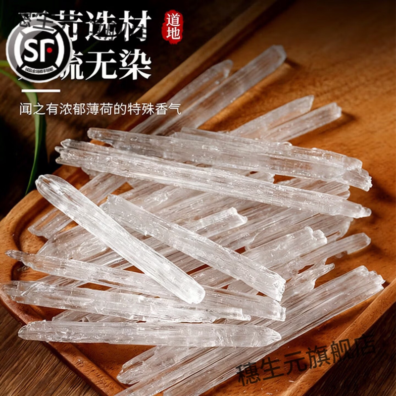 高纯度天然薄荷脑清凉提神