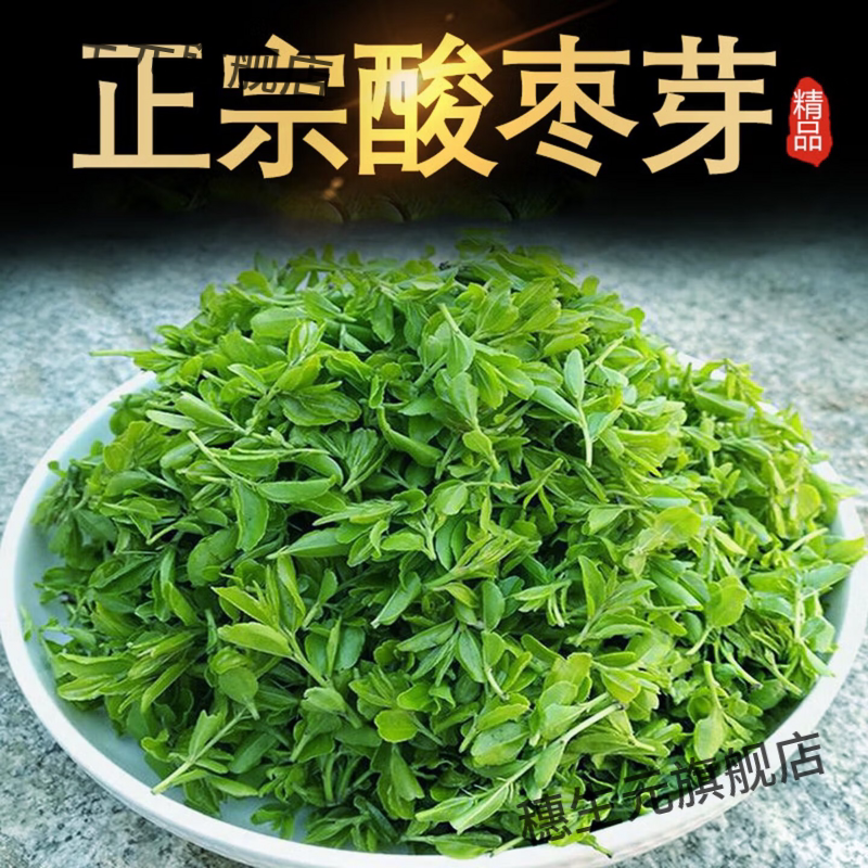 泰山野生酸枣芽茶2026新茶特级