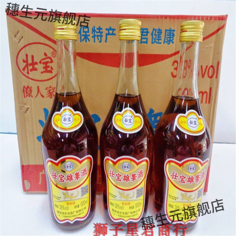 广西德保壮宝雄睾酒38度50