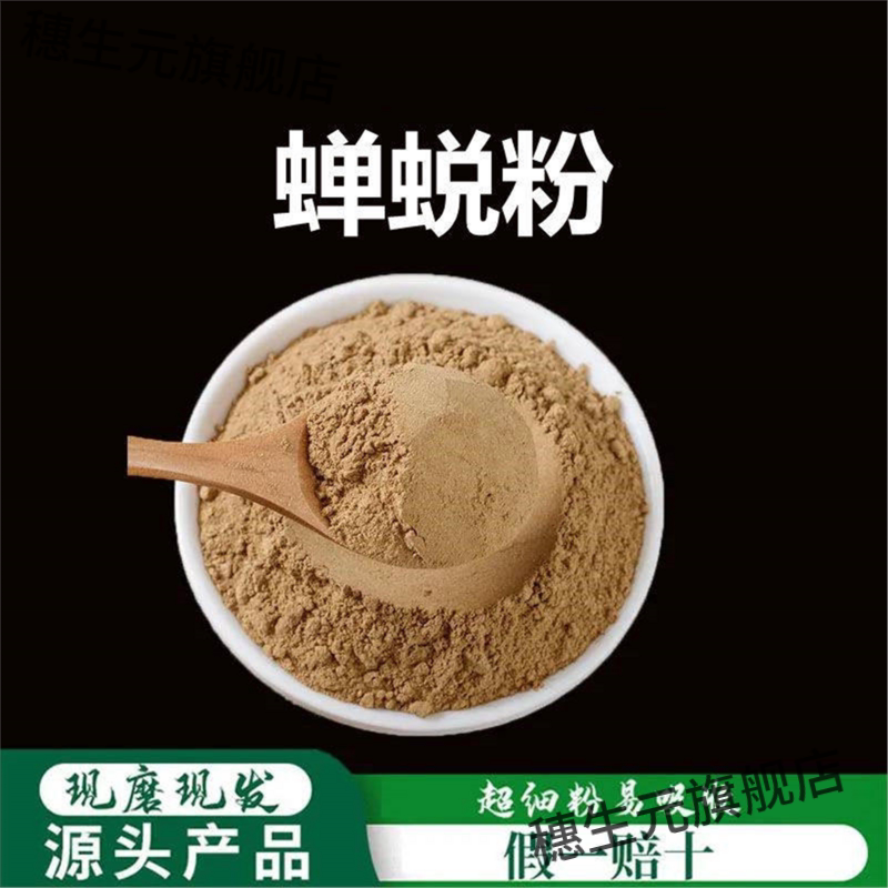 蝉蜕粉破壁超细高品质材