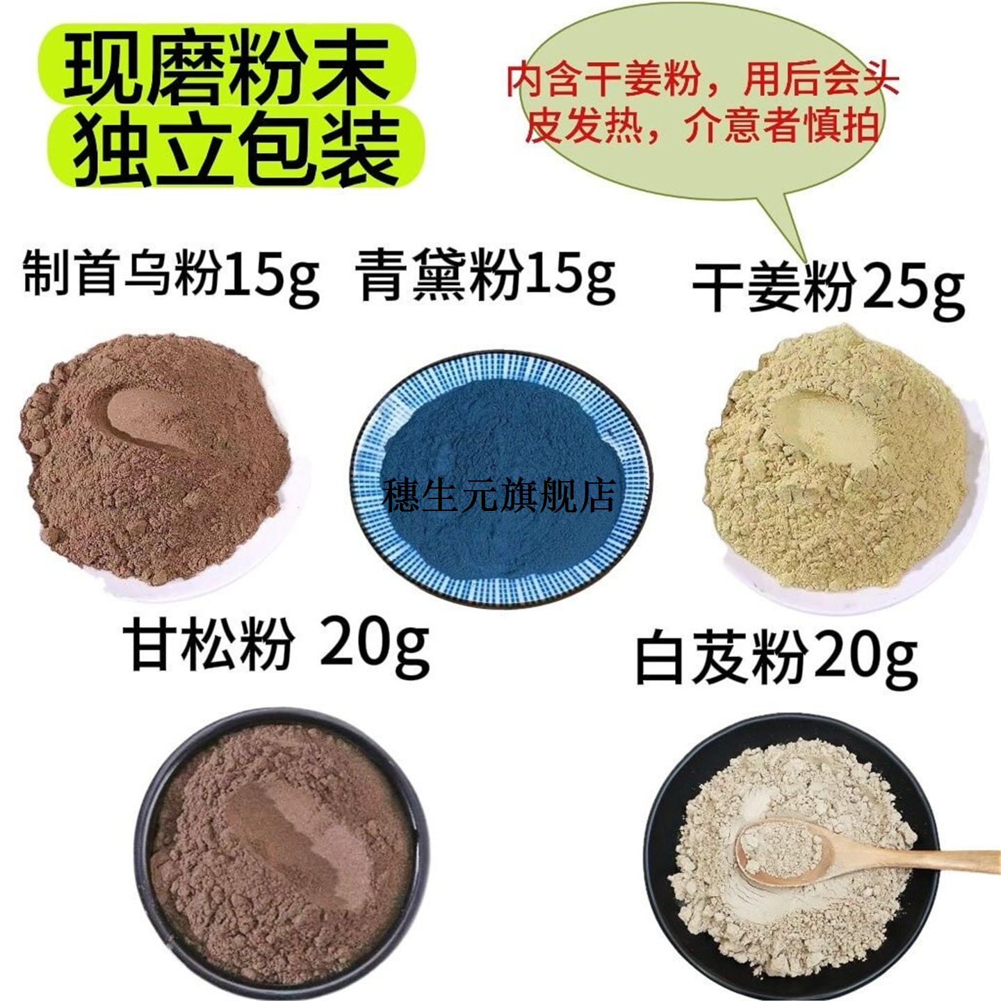 首乌青黛膏制粉15克15干