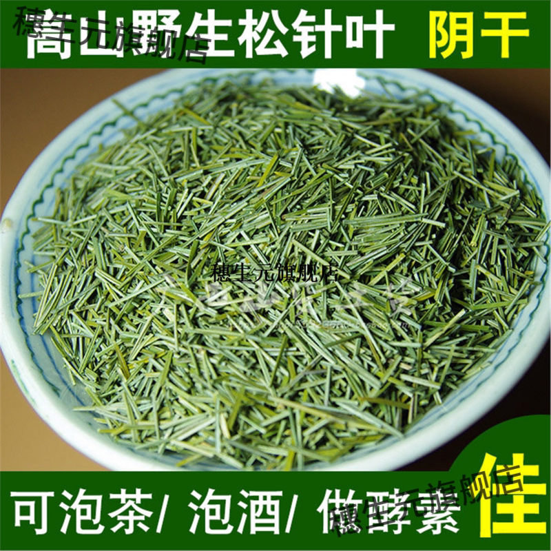 广西大山野生松针茶两自然