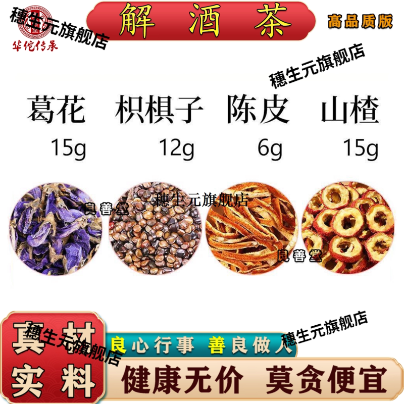 川陈枳椇四物饮汤茶包10副