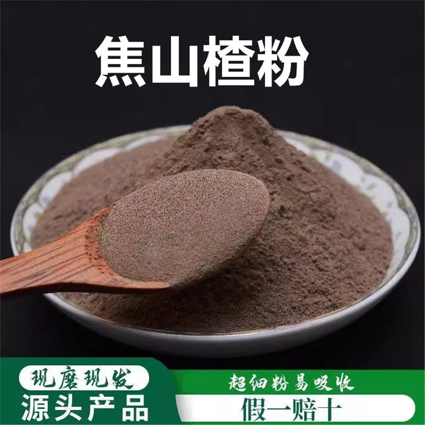 焦山楂粉破壁超细材片可
