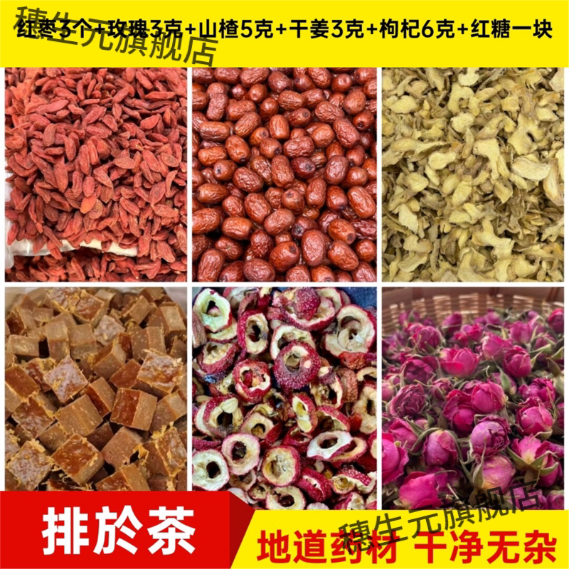 排于茶山楂红枣姜糖玫瑰