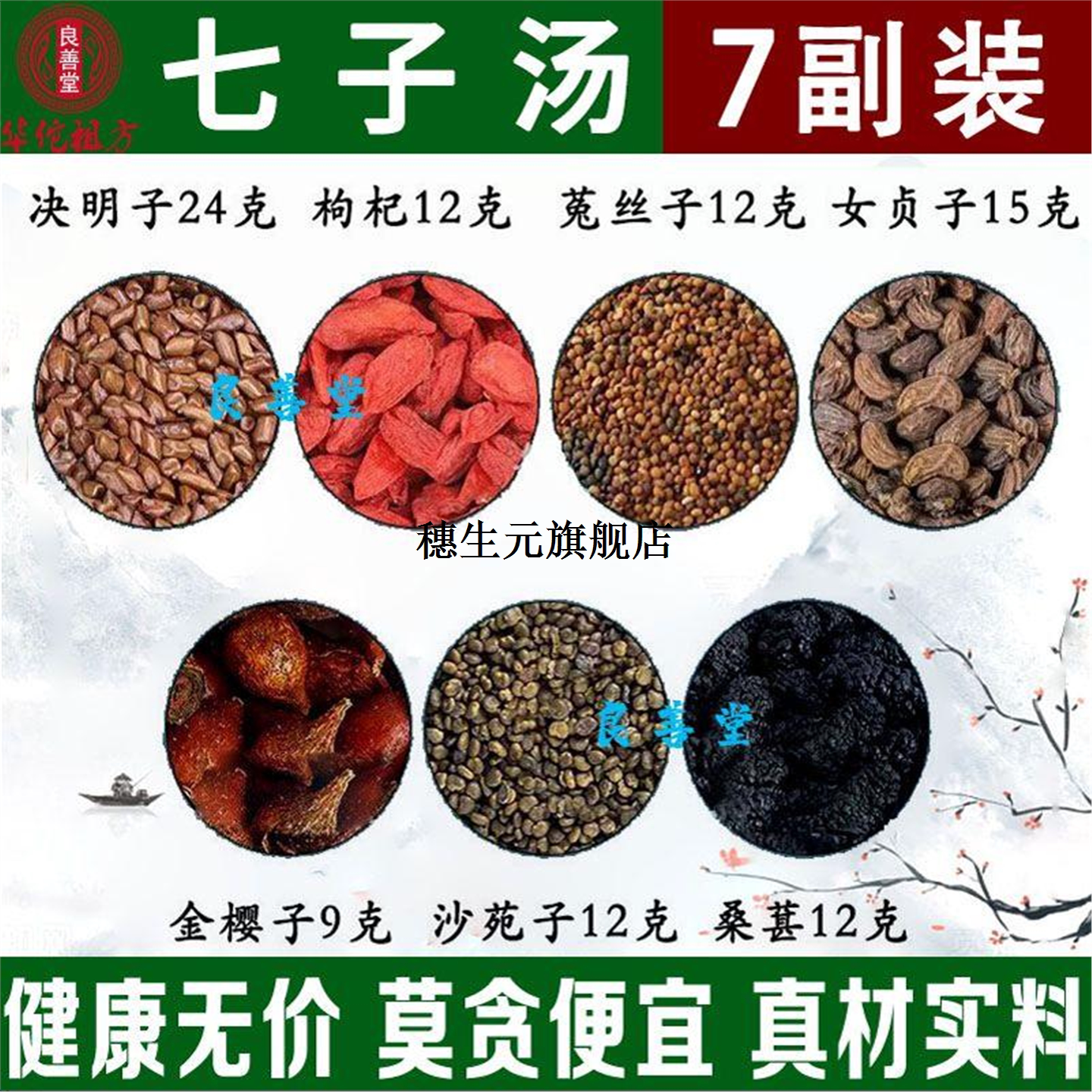 七子汤决明枸杞菟丝女贞金