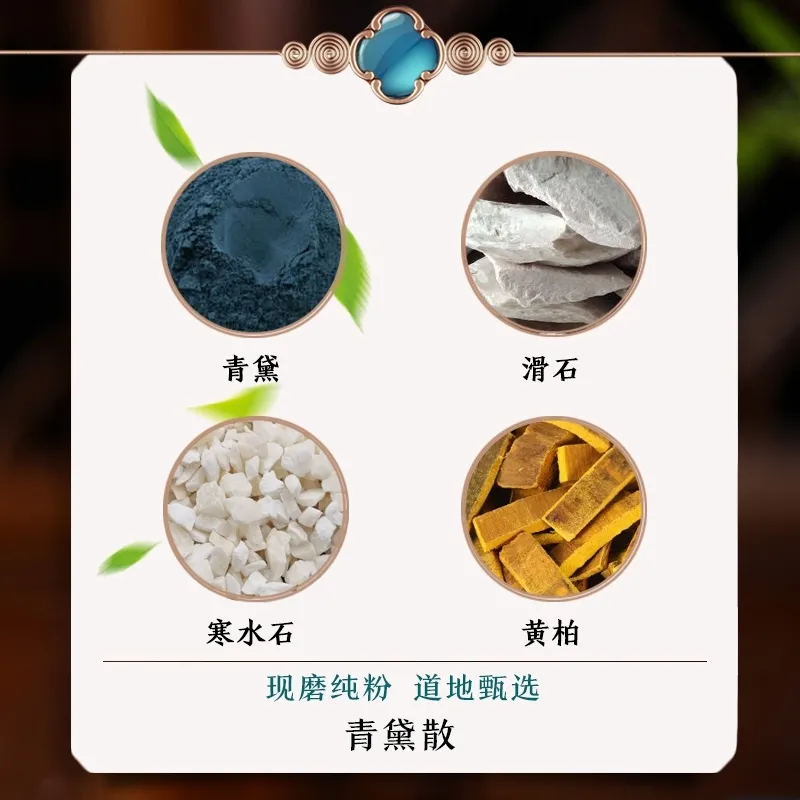 青黛散无硫无添加滋补养生原料