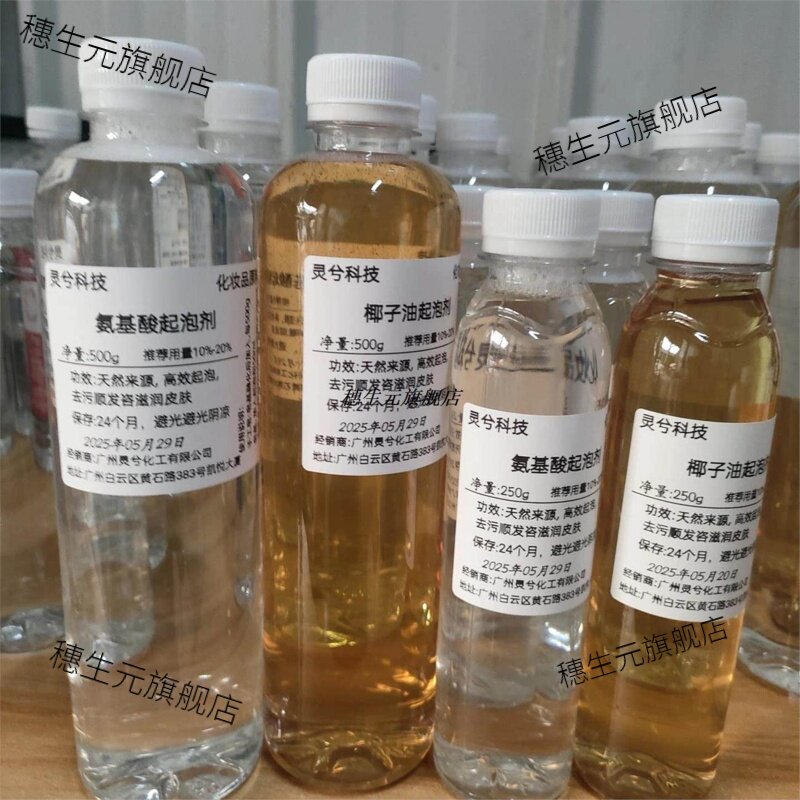 天然氨基酸椰子油起泡剂
