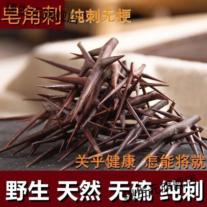 正宗野生皂角刺天丁泡酒新鲜