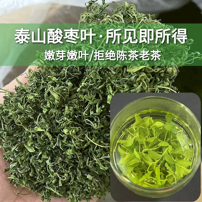 泰山酸枣叶2026新茶头采罐装