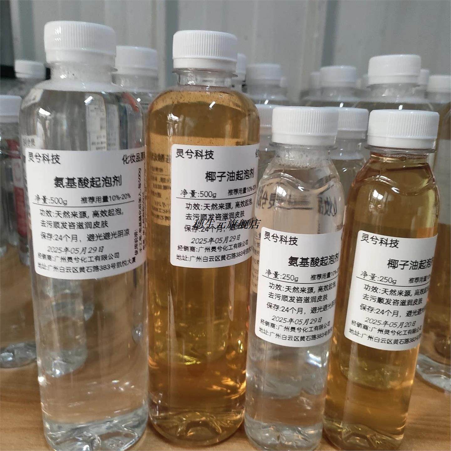 天然氨基酸椰子油起泡剂