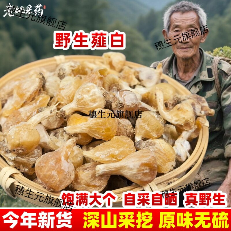 云南野生薤白材500g泻蒜