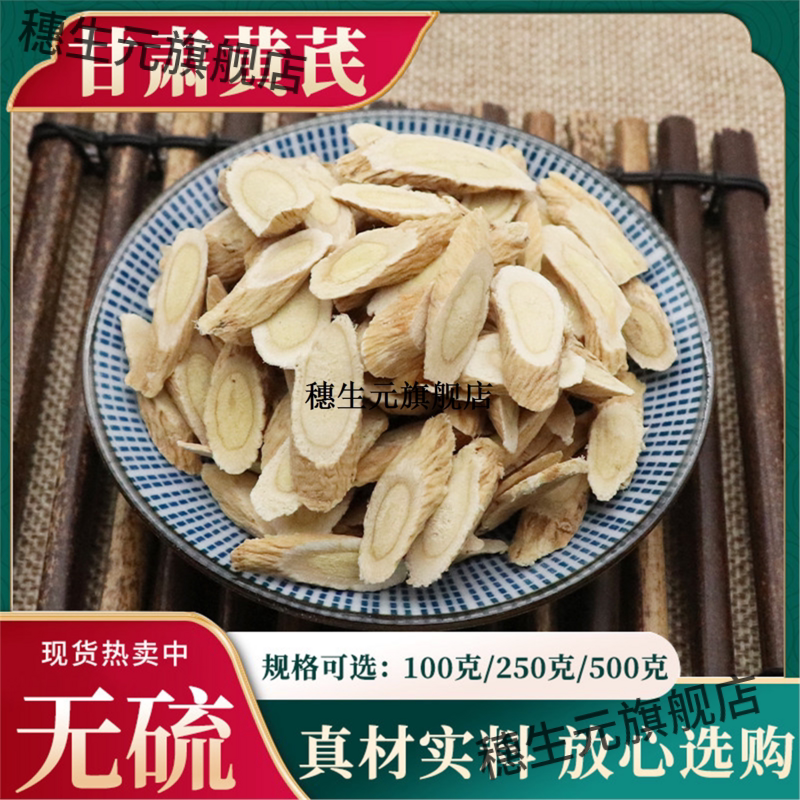 甘肃黄芪500g克材大片氏粉