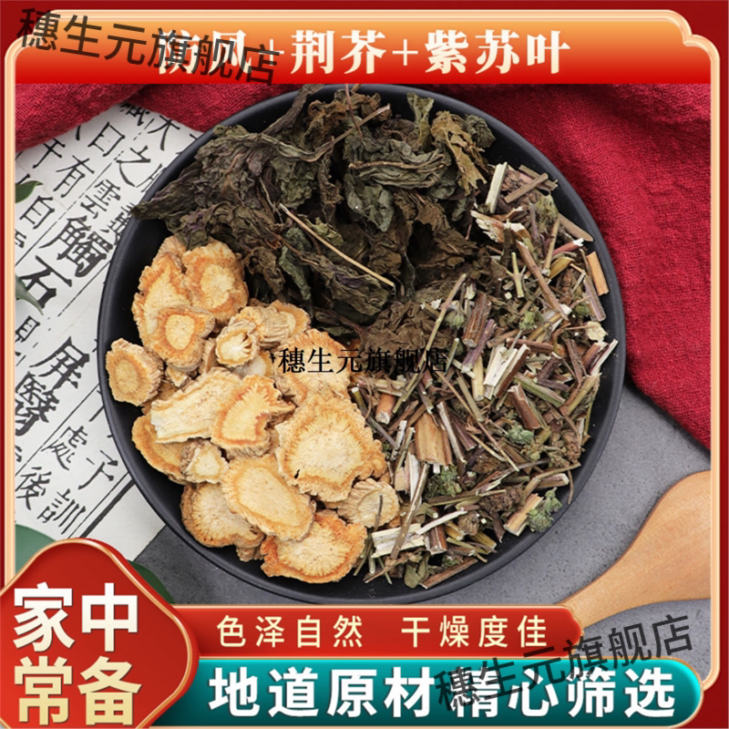 防风荆芥紫苏叶组合原材料