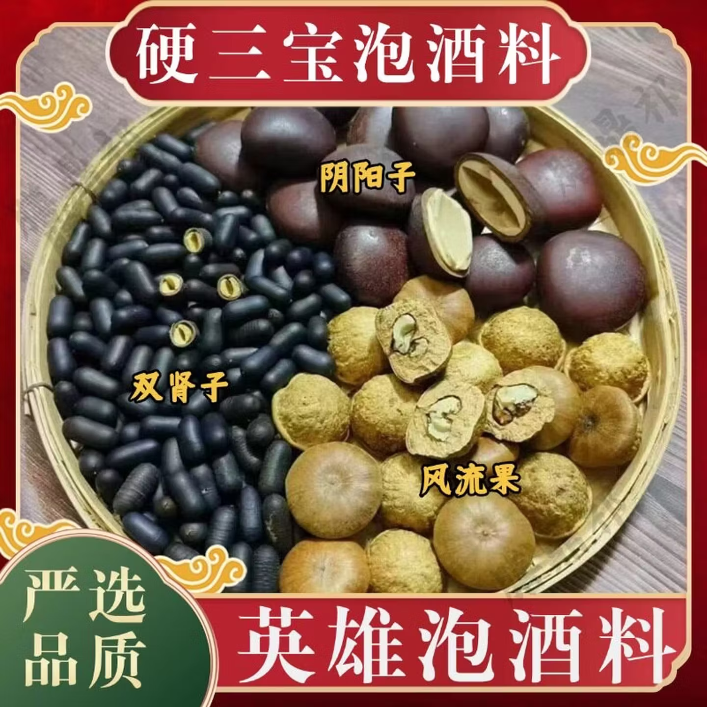 野生风流果双肾子阴阳英雄