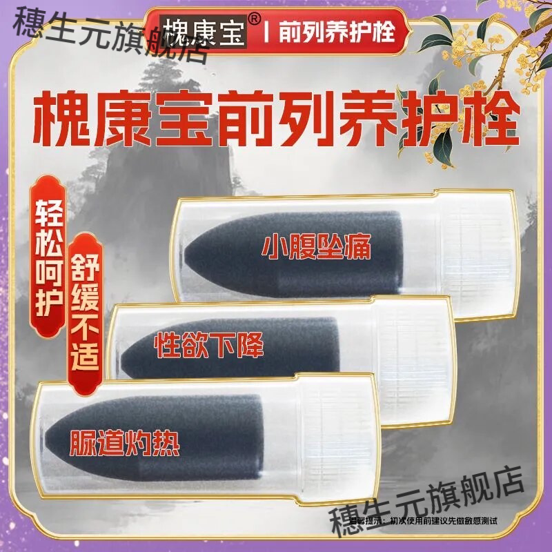 强效生物栓剂尿频急症状正