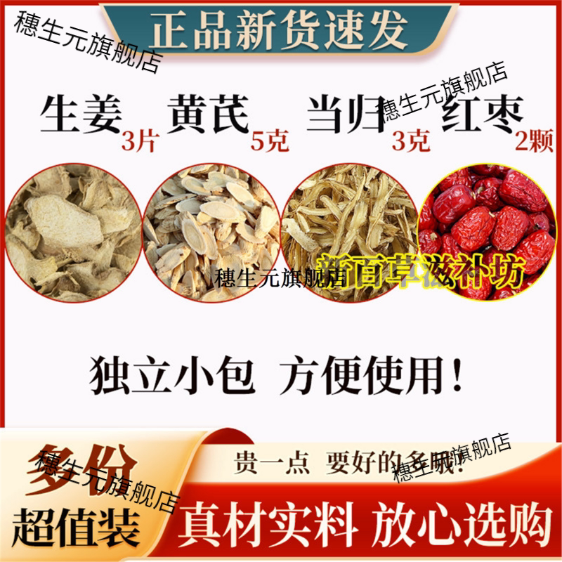 生姜3片黄芪5克当归3红枣2