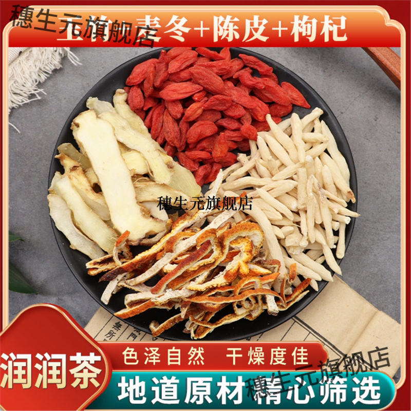玉竹麦冬陈皮枸杞组合茶原图片