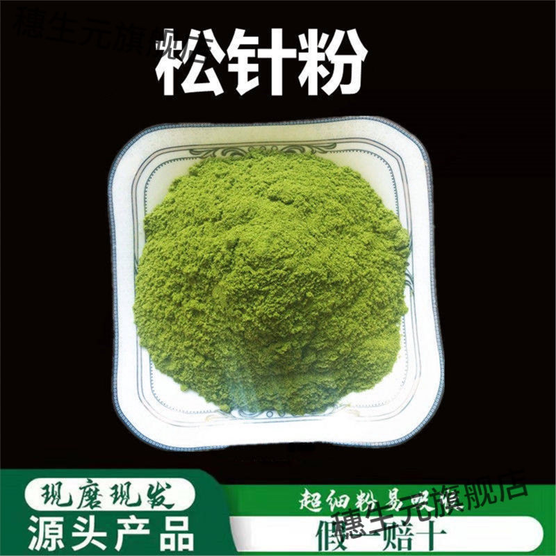 松针粉破壁超细高品质马尾