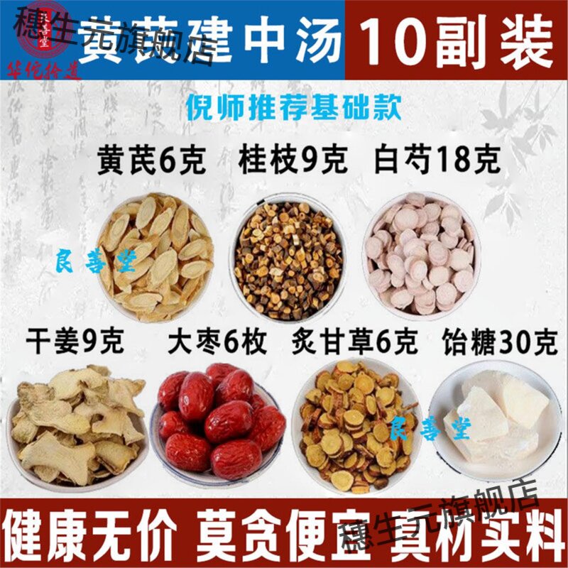 黄芪建中汤倪师原料桂枝干