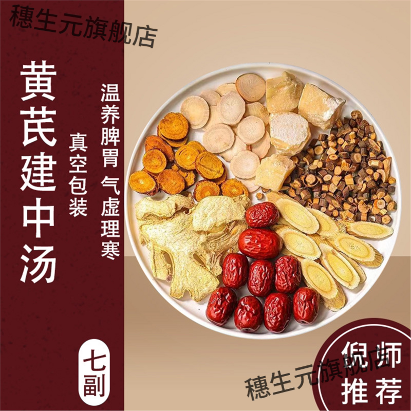 黄芪建中汤干姜炙甘草大枣