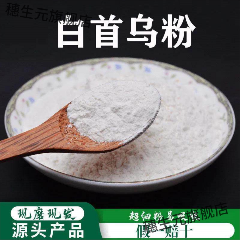 白何首乌粉超细破壁高品质
