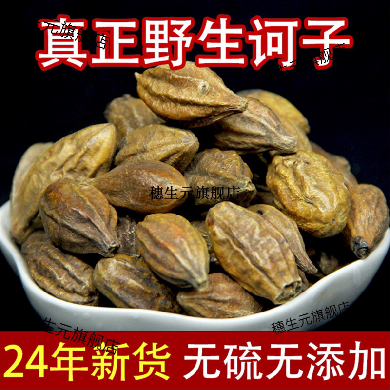 正宗云南野生诃子材500g特