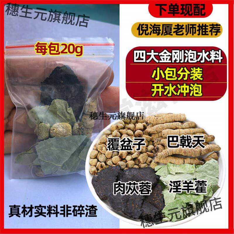 肉苁蓉巴戟天淫羊藿覆盆子