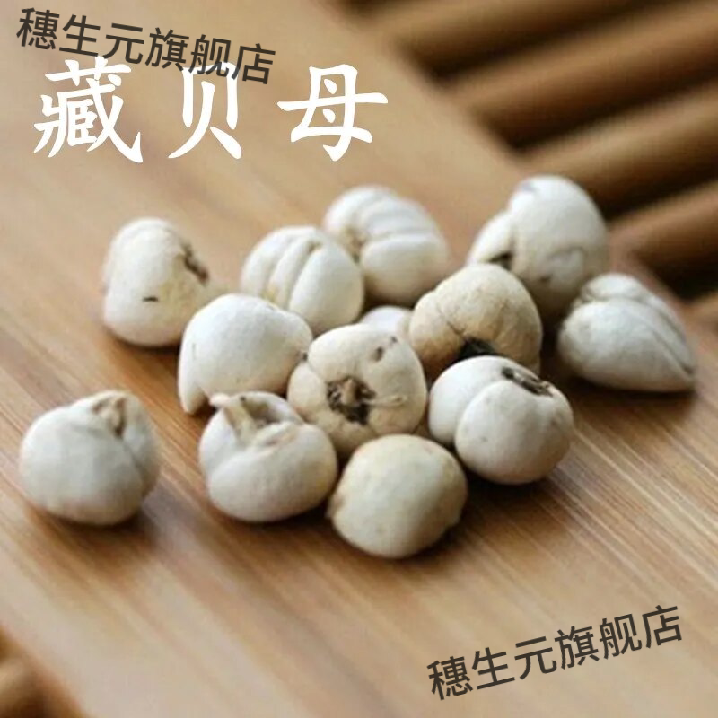 正宗无硫野生小颗粒贝母直发