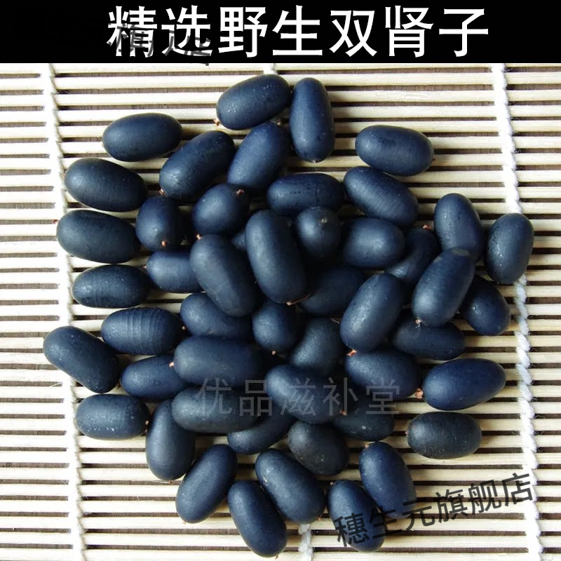 野生双肾子苦石莲子泡酒料