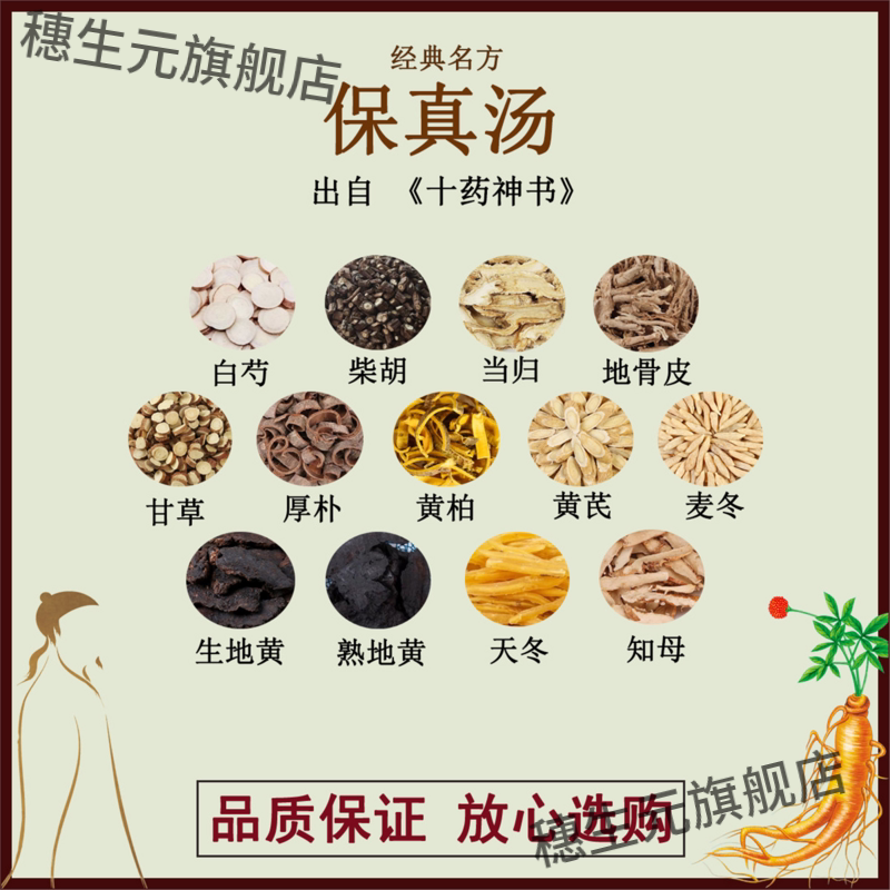 保真汤白芍柴胡当归地骨皮