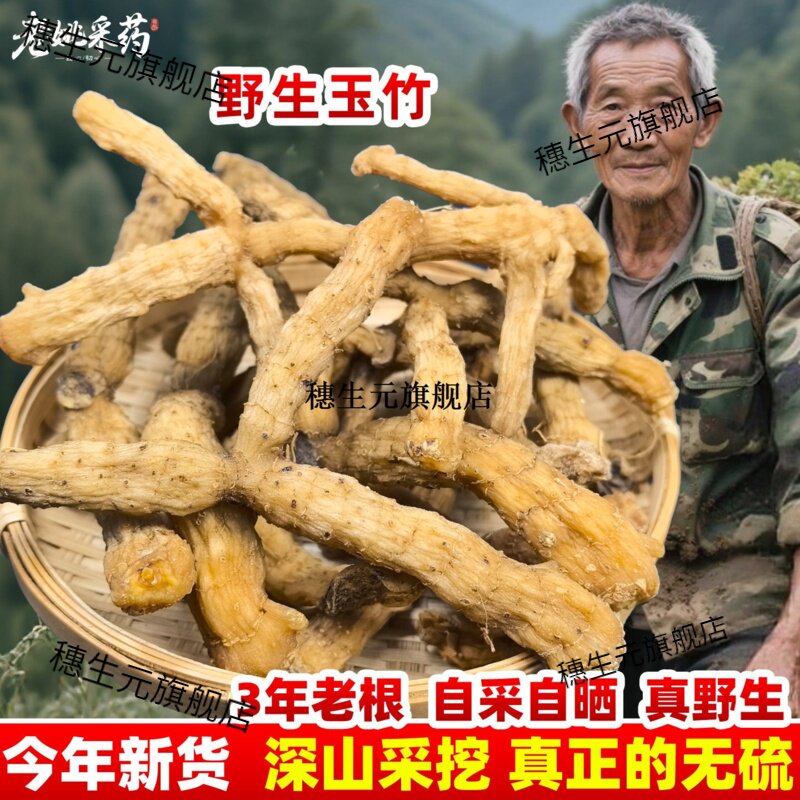 云南野生玉竹材特干货级整