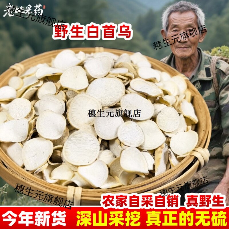 云南野生白首乌材片西域雪