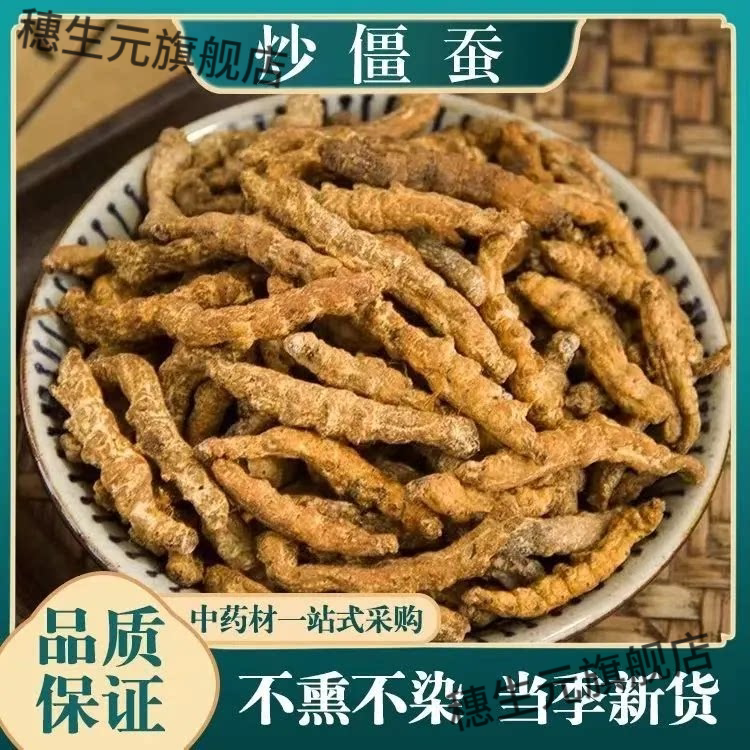 正品炒僵蚕中药材包邮