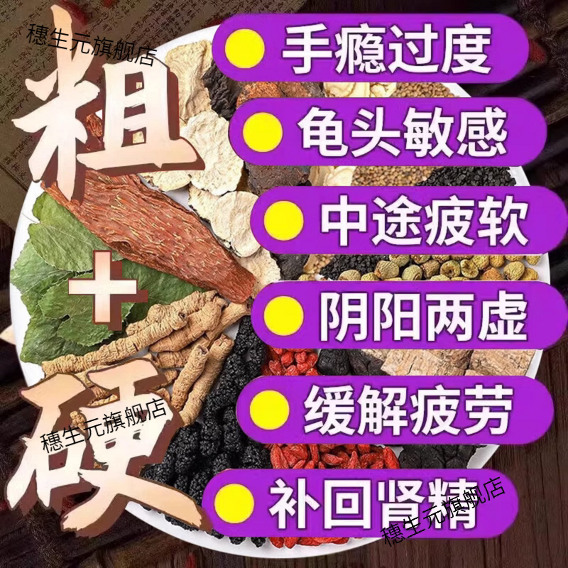 淫羊藿肉苁蓉锁阳黄精五味